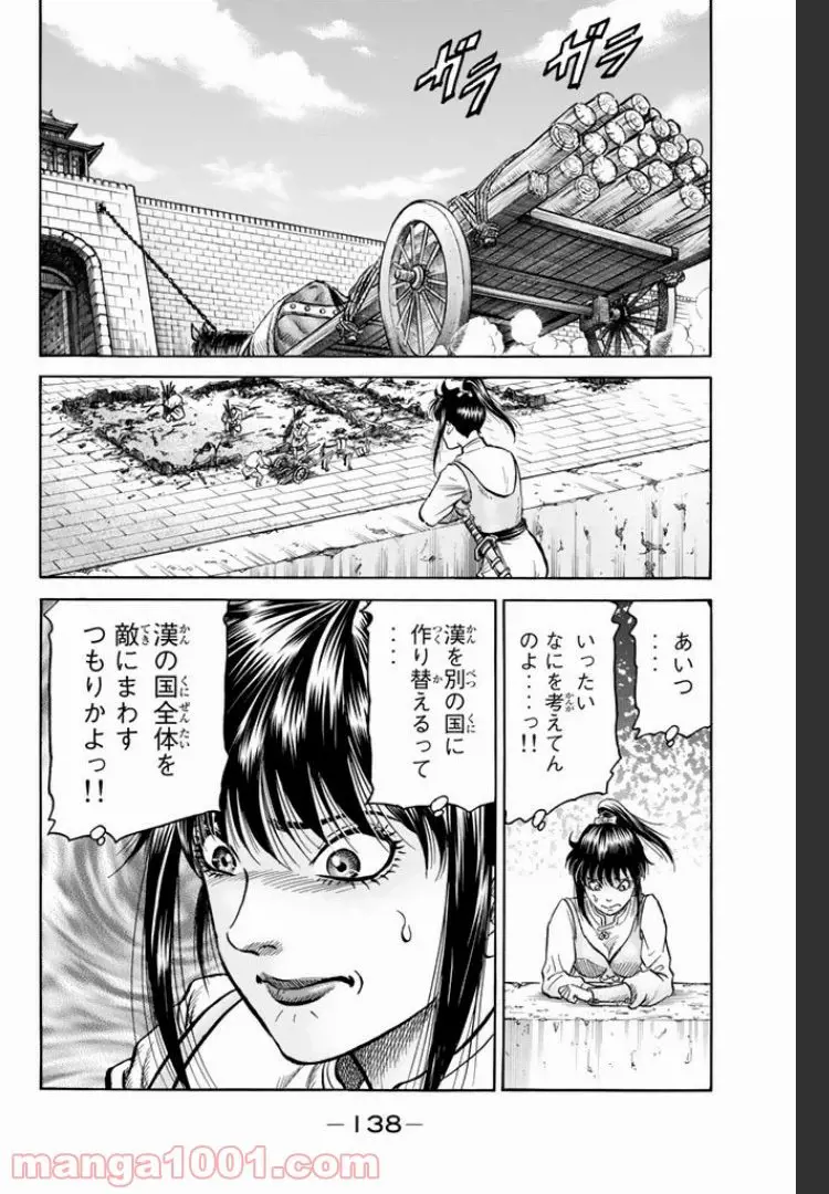 龍狼伝　王霸立国編 - 第6話: 第6話
 読む - Page 7