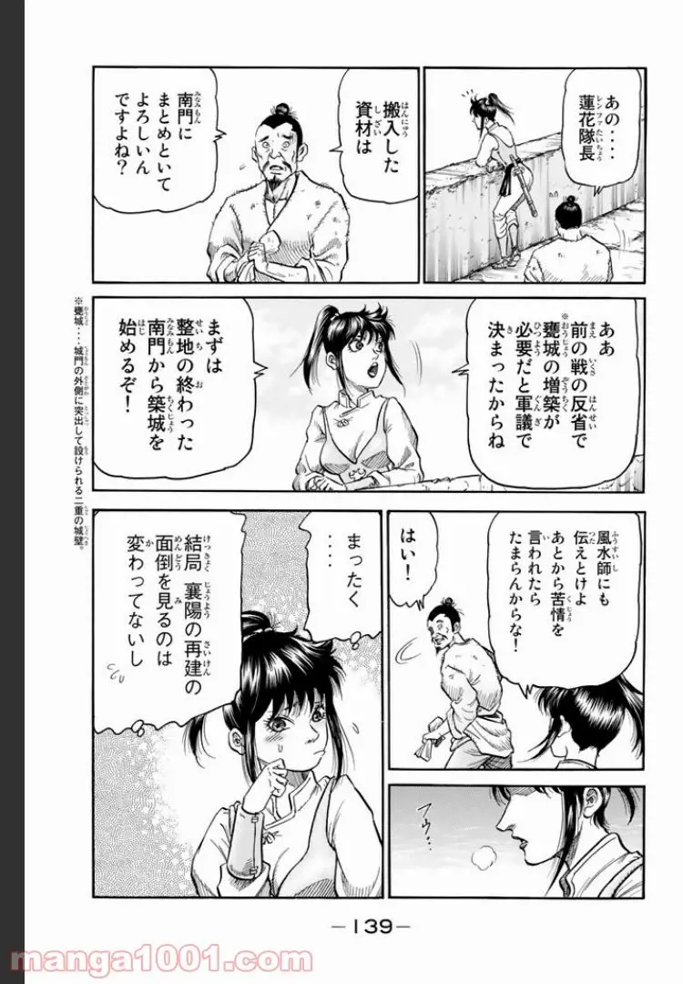 龍狼伝　王霸立国編 - 第6話: 第6話
 読む - Page 8