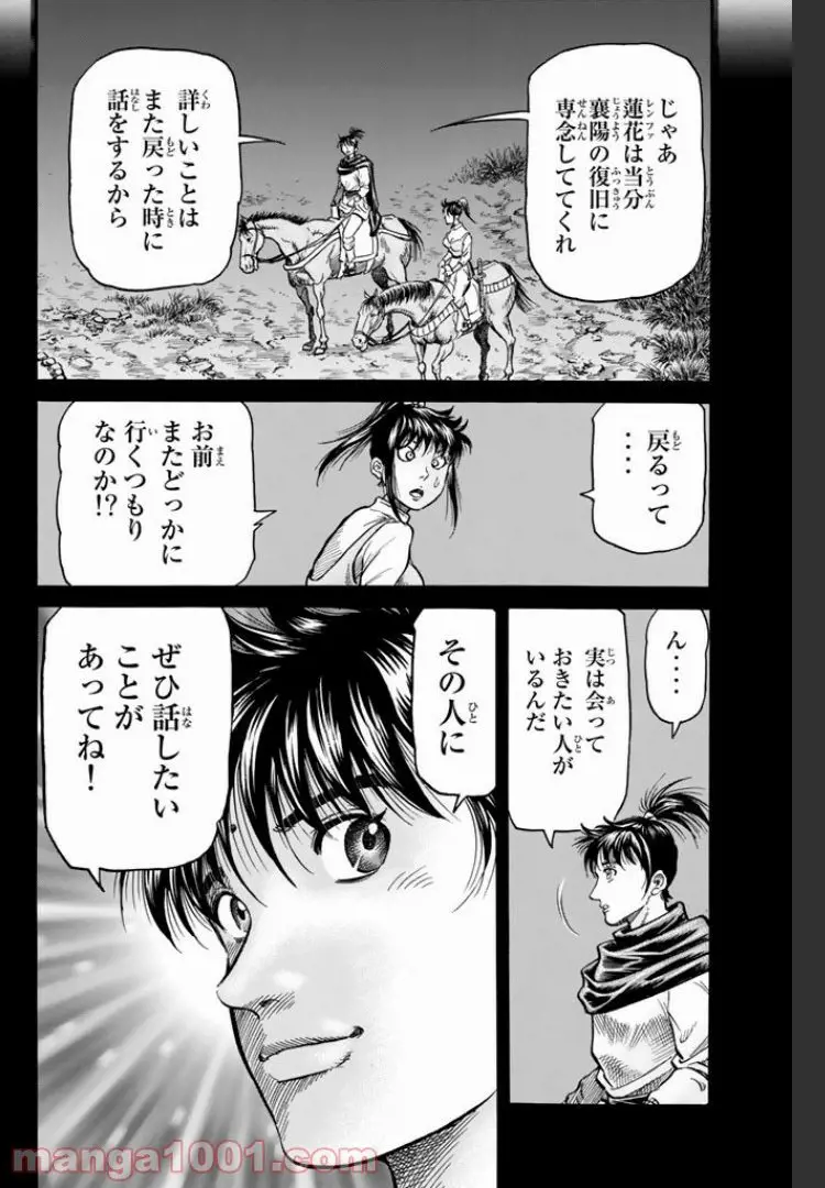 龍狼伝　王霸立国編 - 第6話: 第6話
 読む - Page 9