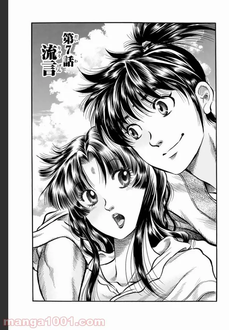 龍狼伝　王霸立国編 - 第7話: 第7話
 読む - Page 1