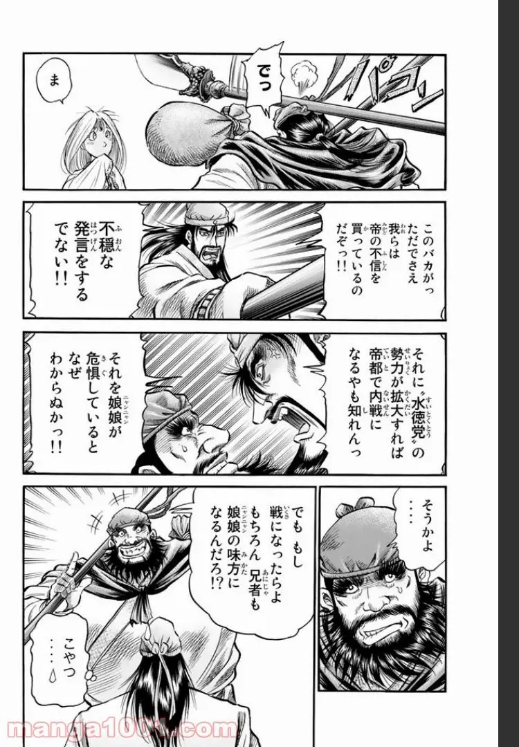 龍狼伝　王霸立国編 - 第7話: 第7話
 読む - Page 10
