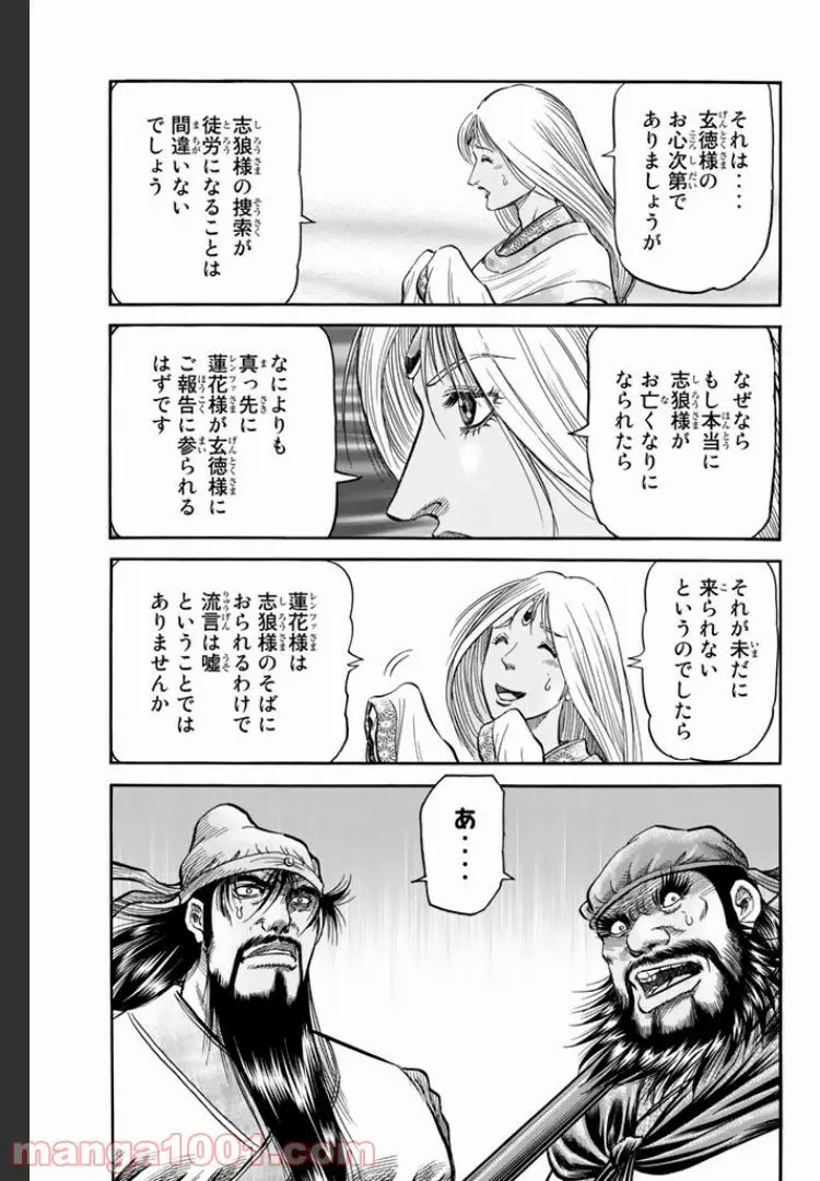 龍狼伝　王霸立国編 - 第7話: 第7話
 読む - Page 11