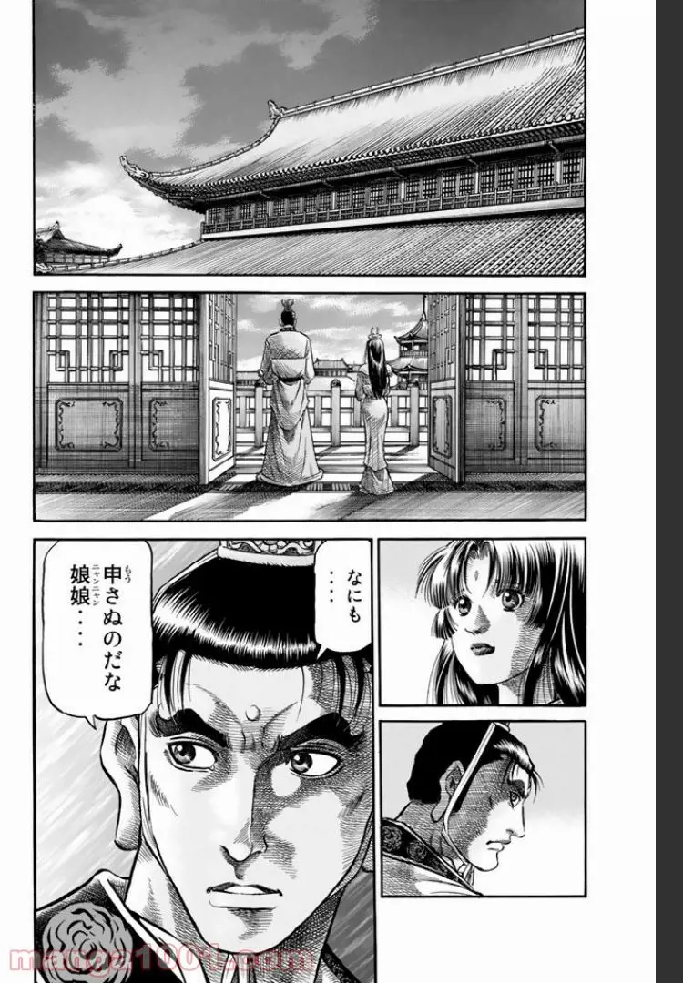 龍狼伝　王霸立国編 - 第7話: 第7話
 読む - Page 12