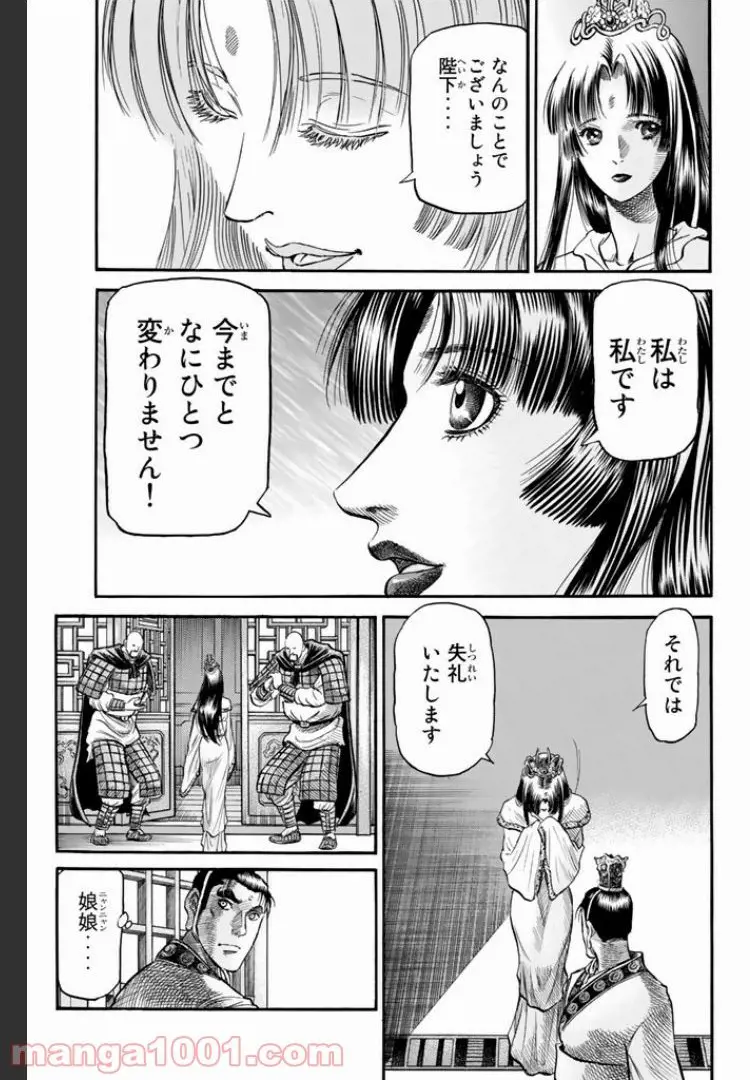 龍狼伝　王霸立国編 - 第7話: 第7話
 読む - Page 13