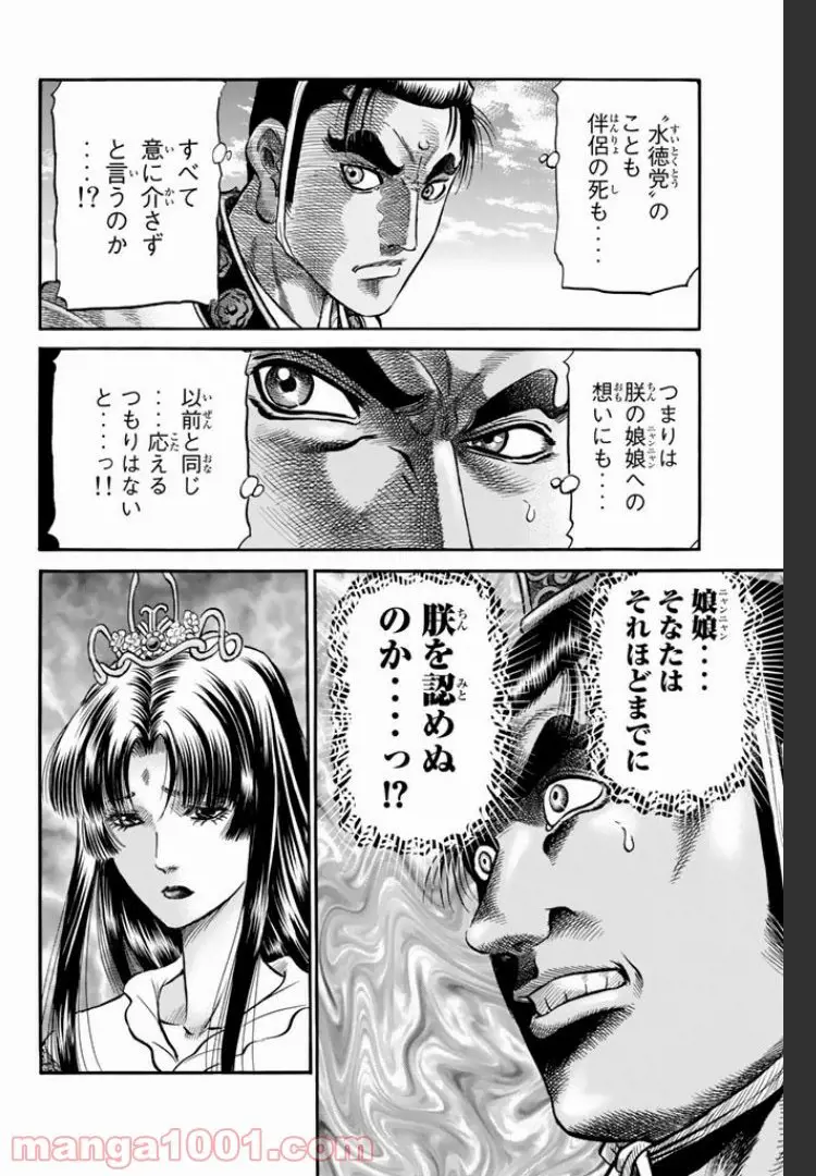 龍狼伝　王霸立国編 - 第7話: 第7話
 読む - Page 14