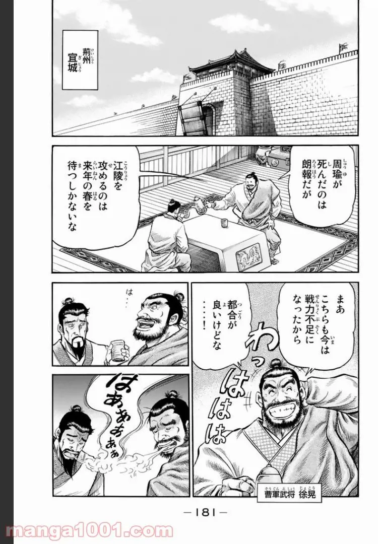 龍狼伝　王霸立国編 - 第7話: 第7話
 読む - Page 15