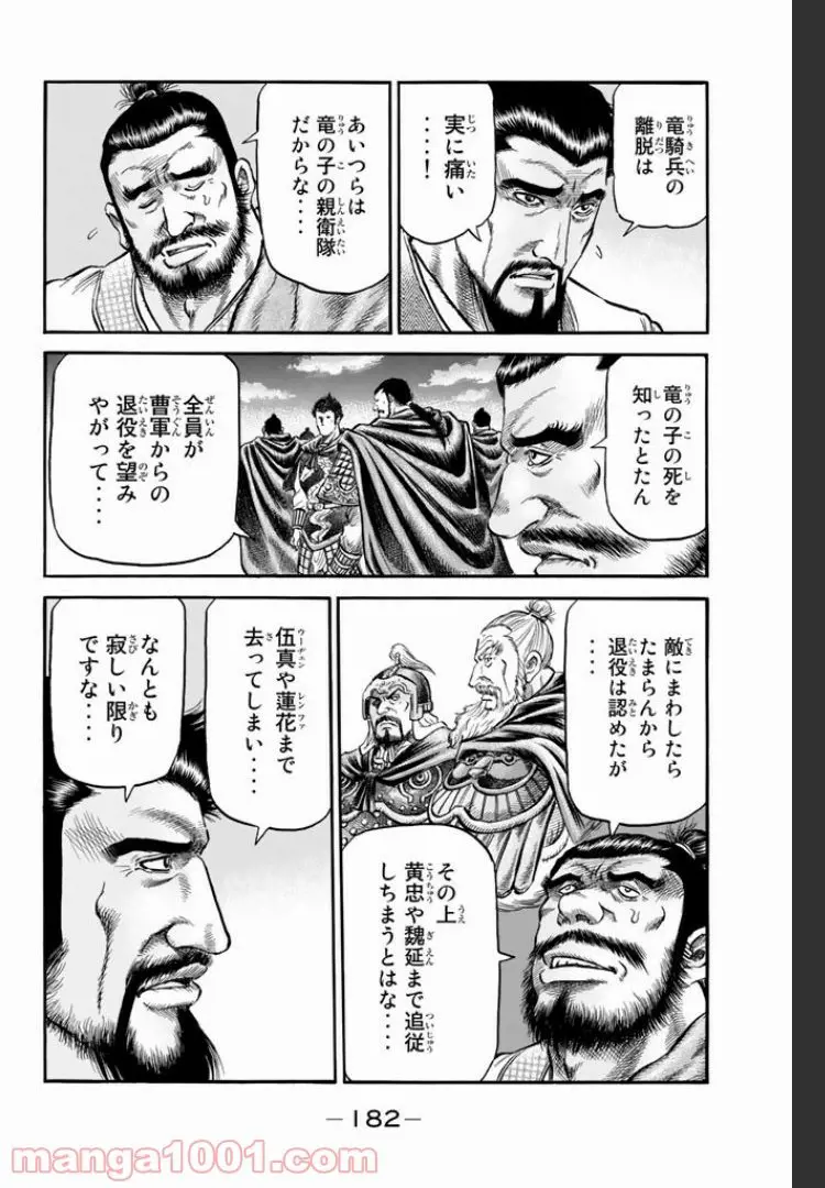 龍狼伝　王霸立国編 - 第7話: 第7話
 読む - Page 16
