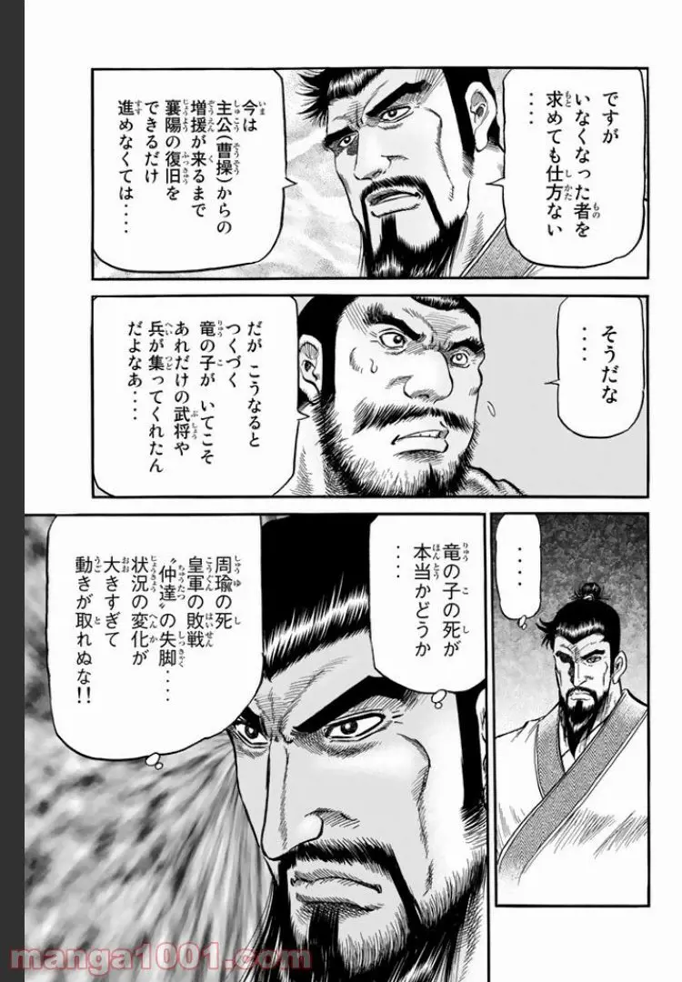 龍狼伝　王霸立国編 - 第7話: 第7話
 読む - Page 17
