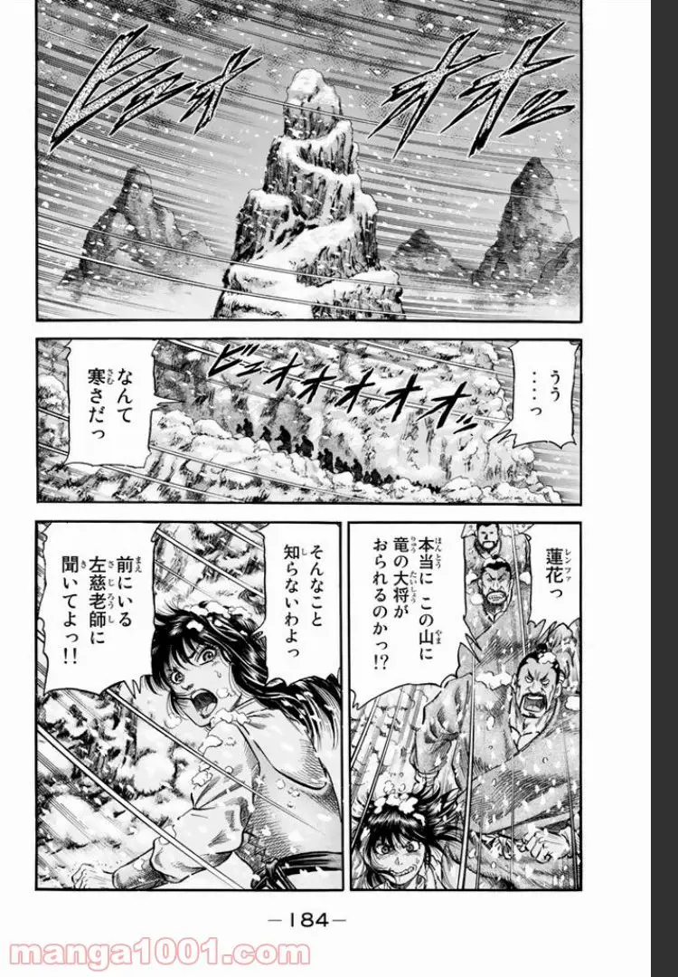 龍狼伝　王霸立国編 - 第7話: 第7話
 読む - Page 18