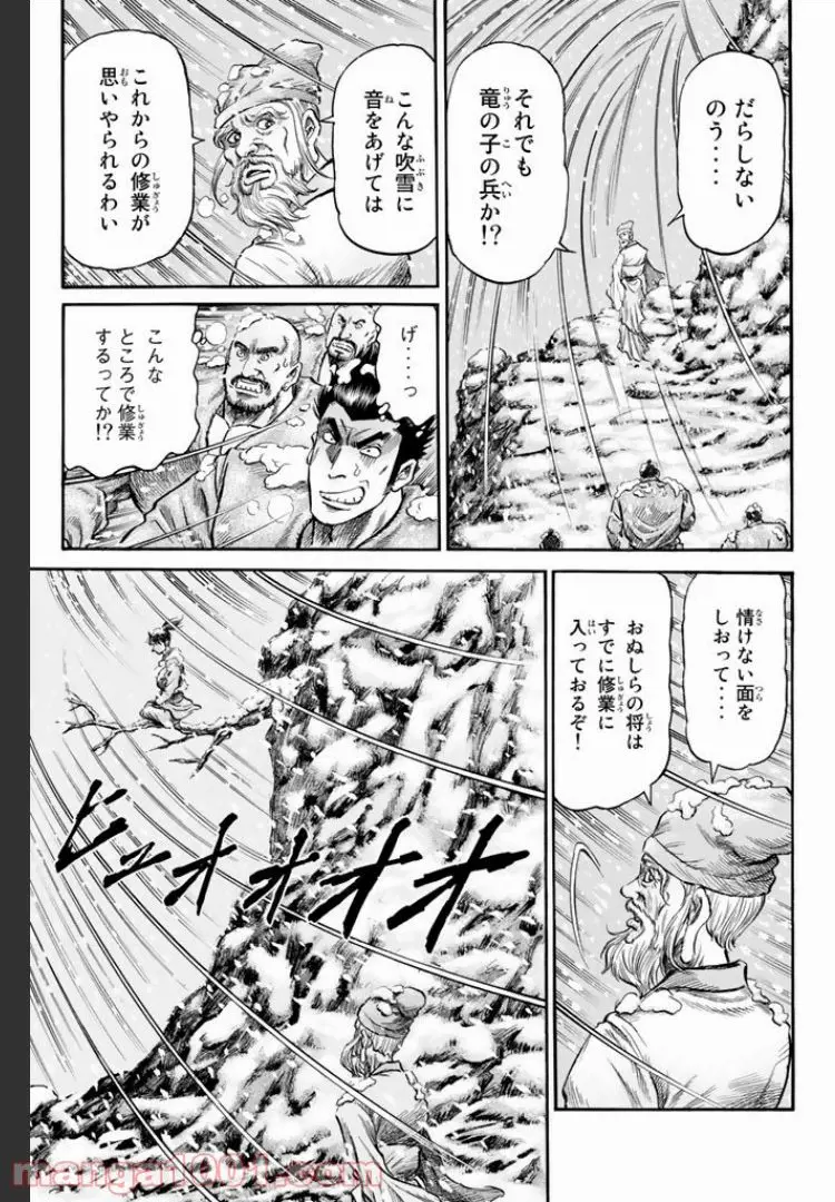 龍狼伝　王霸立国編 - 第7話: 第7話
 読む - Page 19