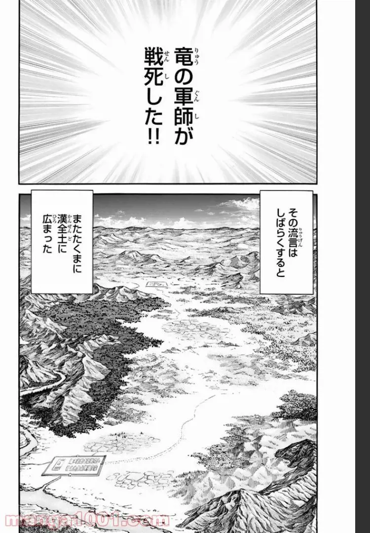 龍狼伝　王霸立国編 - 第7話: 第7話
 読む - Page 2