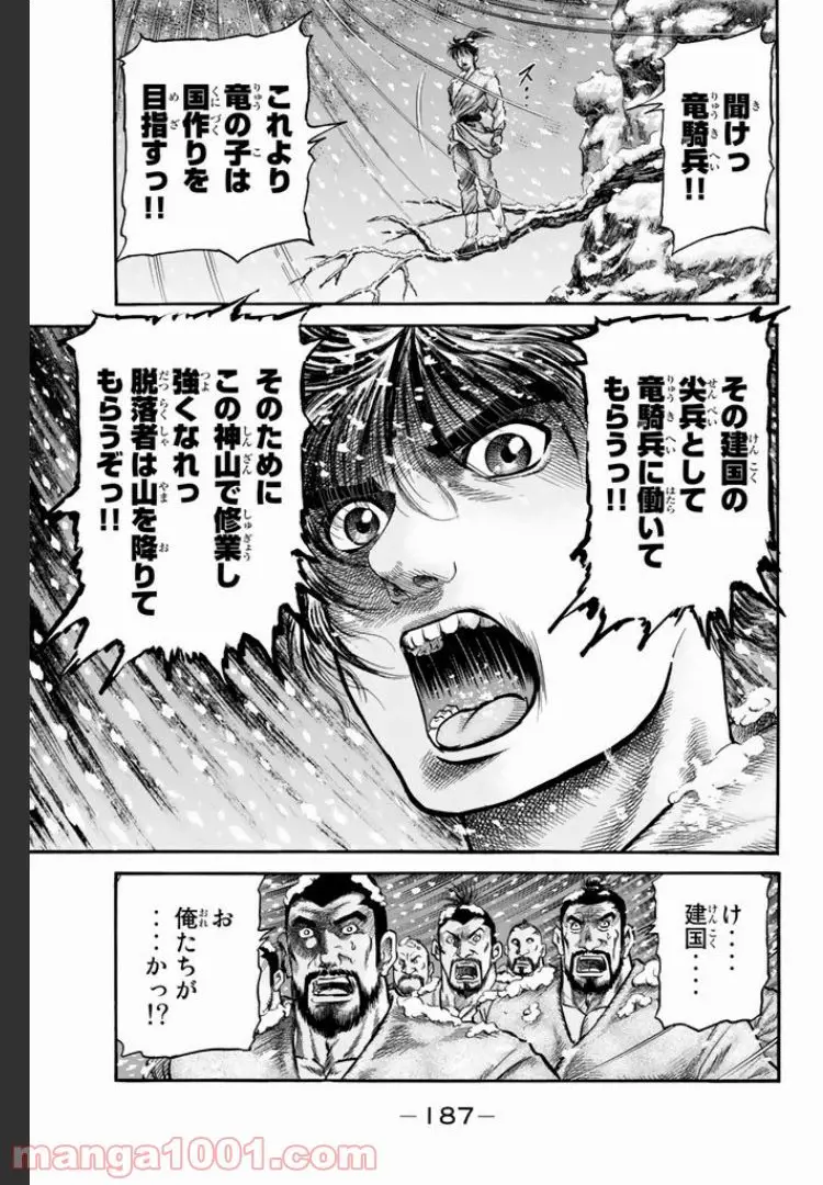 龍狼伝　王霸立国編 - 第7話: 第7話
 読む - Page 21