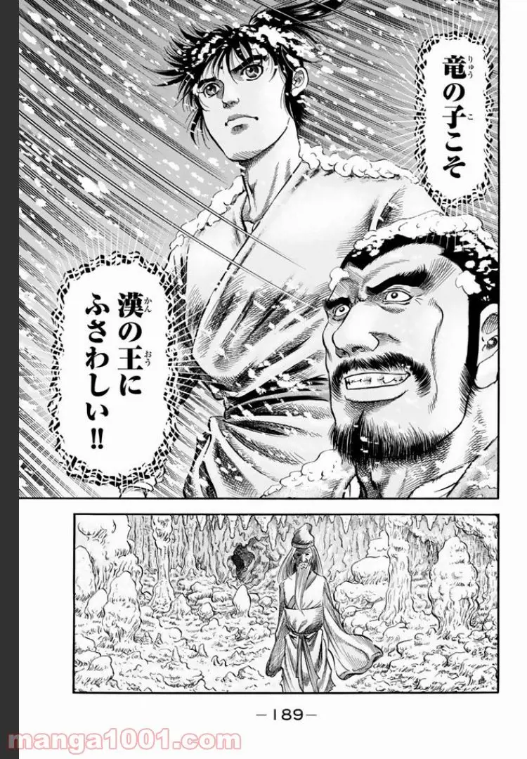龍狼伝　王霸立国編 - 第7話: 第7話
 読む - Page 23