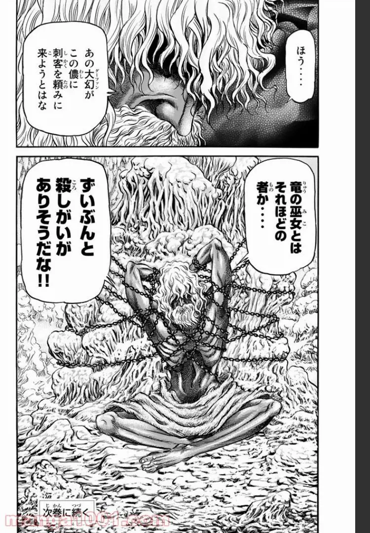 龍狼伝　王霸立国編 - 第7話: 第7話
 読む - Page 24