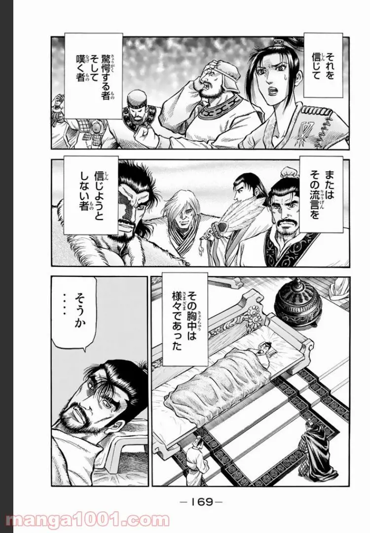 龍狼伝　王霸立国編 - 第7話: 第7話
 読む - Page 3