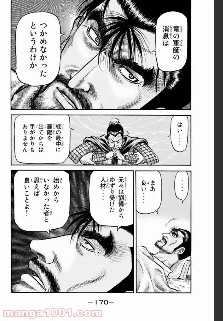 龍狼伝　王霸立国編 - 第7話: 第7話
 読む - Page 4