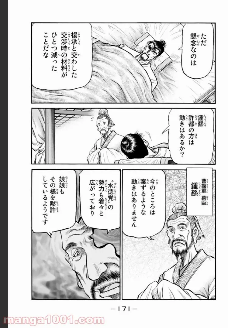 龍狼伝　王霸立国編 - 第7話: 第7話
 読む - Page 5
