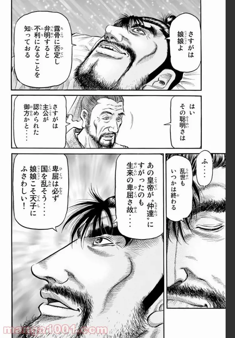 龍狼伝　王霸立国編 - 第7話: 第7話
 読む - Page 6