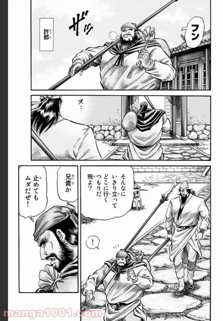 龍狼伝　王霸立国編 - 第7話: 第7話
 読む - Page 7