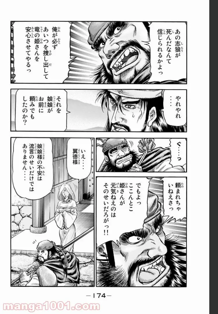 龍狼伝　王霸立国編 - 第7話: 第7話
 読む - Page 8