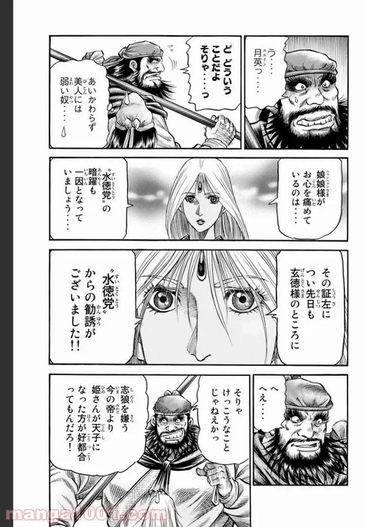 龍狼伝　王霸立国編 - 第7話: 第7話
 読む - Page 9