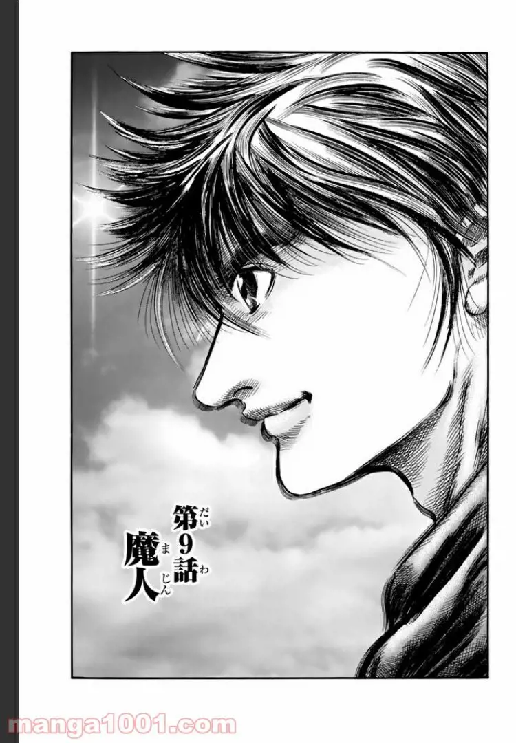 龍狼伝　王霸立国編 - 第9話: 第9話
 読む - Page 1