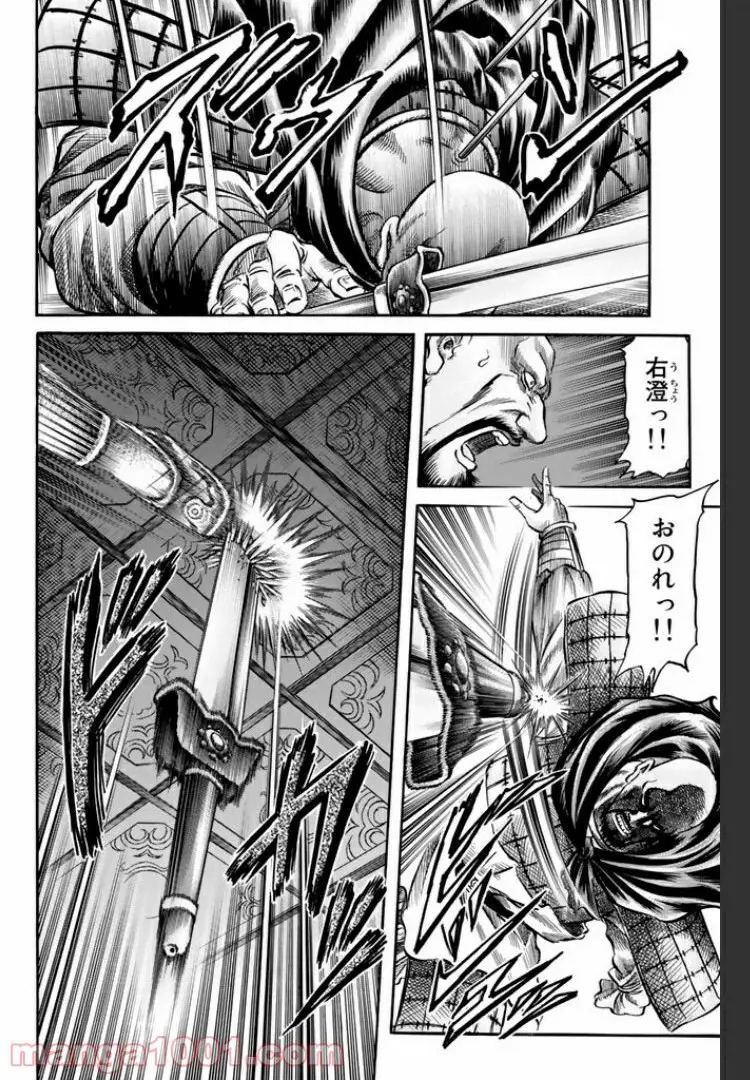 龍狼伝　王霸立国編 - 第9話: 第9話
 読む - Page 14