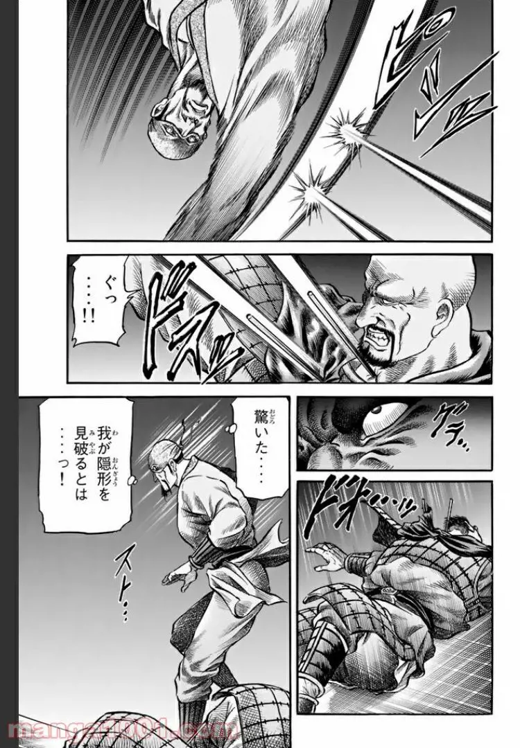 龍狼伝　王霸立国編 - 第9話: 第9話
 読む - Page 15