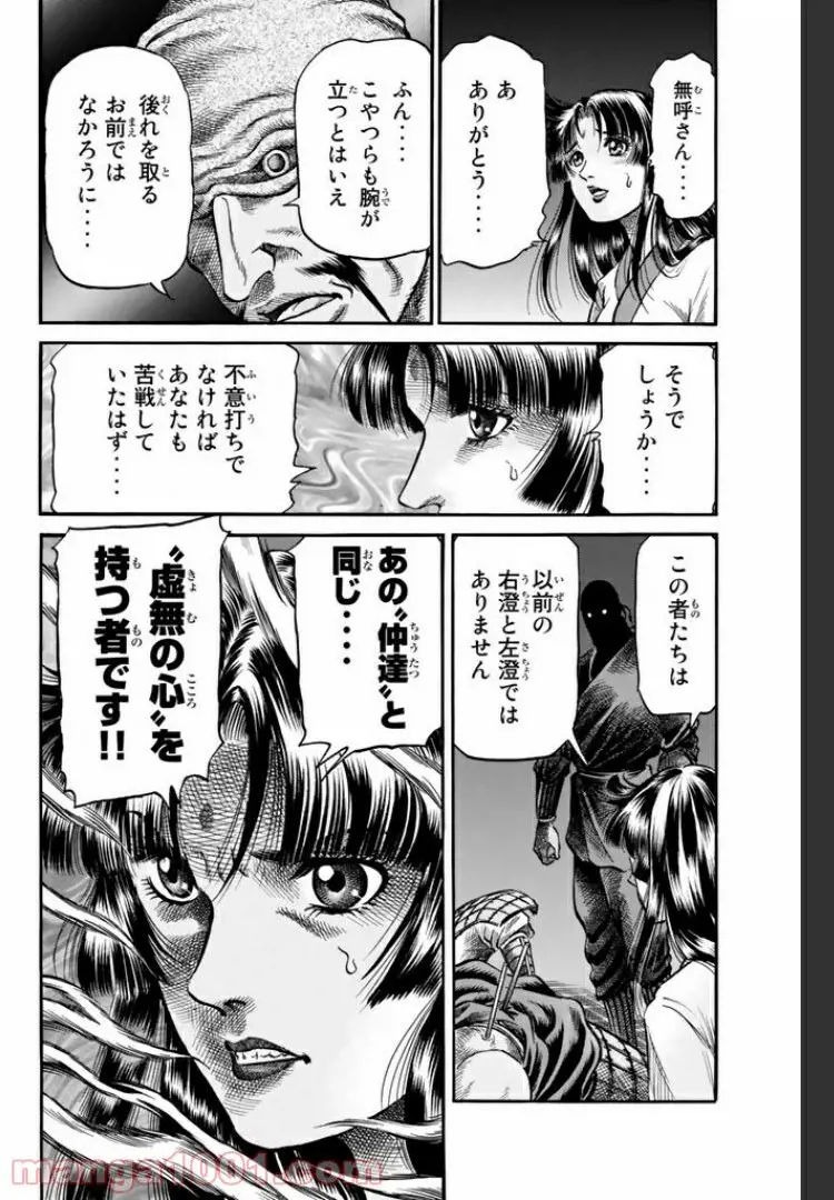 龍狼伝　王霸立国編 - 第9話: 第9話
 読む - Page 16