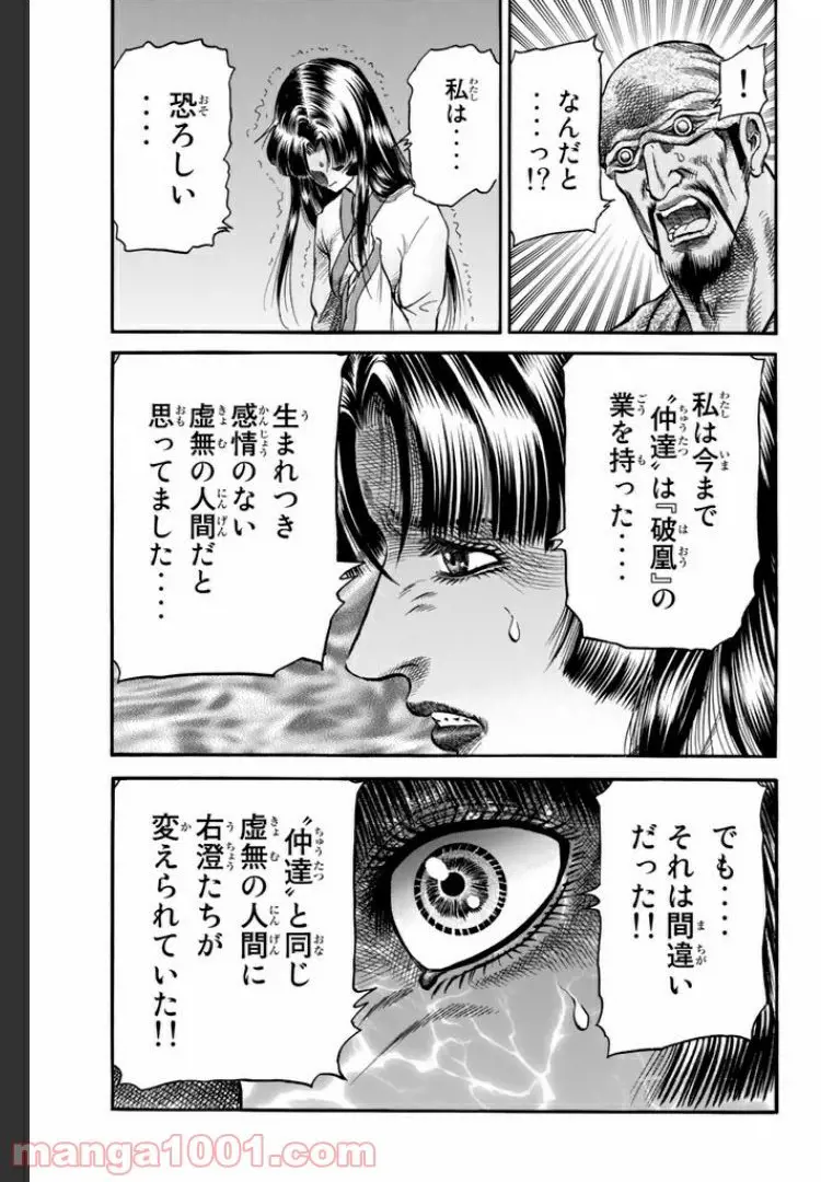 龍狼伝　王霸立国編 - 第9話: 第9話
 読む - Page 17