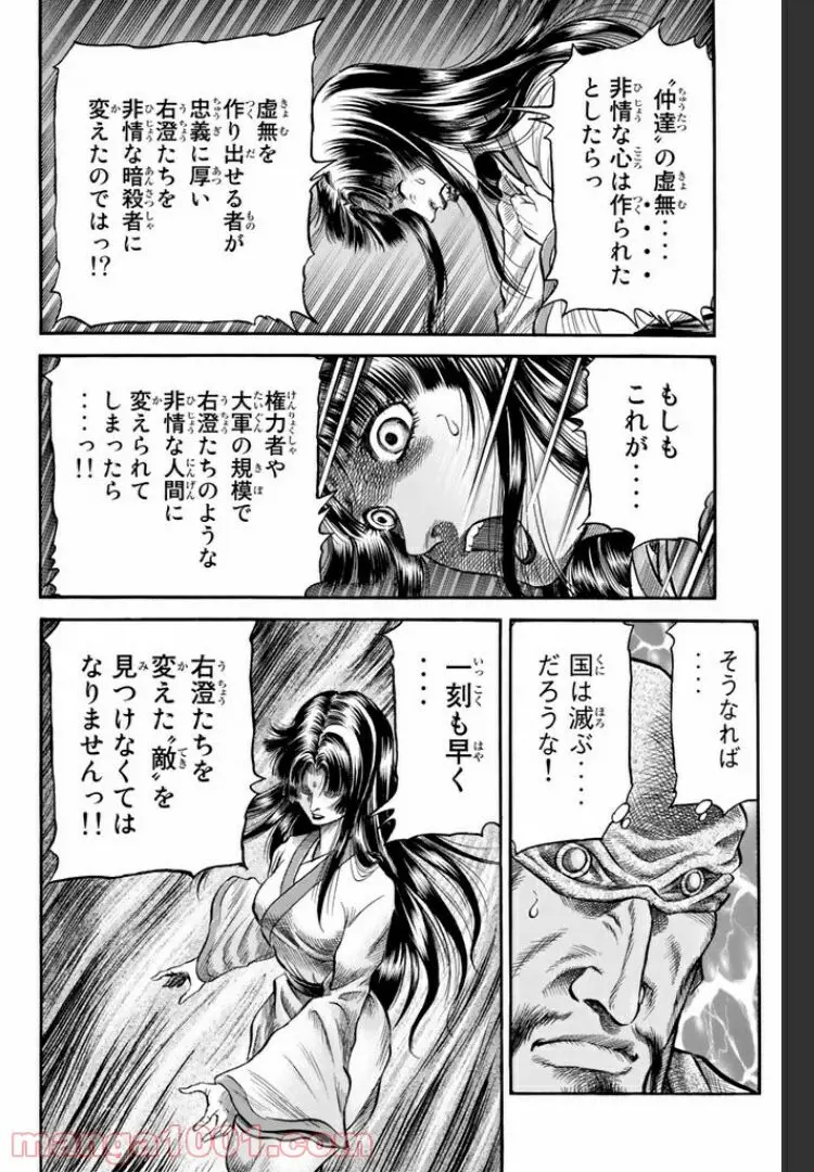 龍狼伝　王霸立国編 - 第9話: 第9話
 読む - Page 18