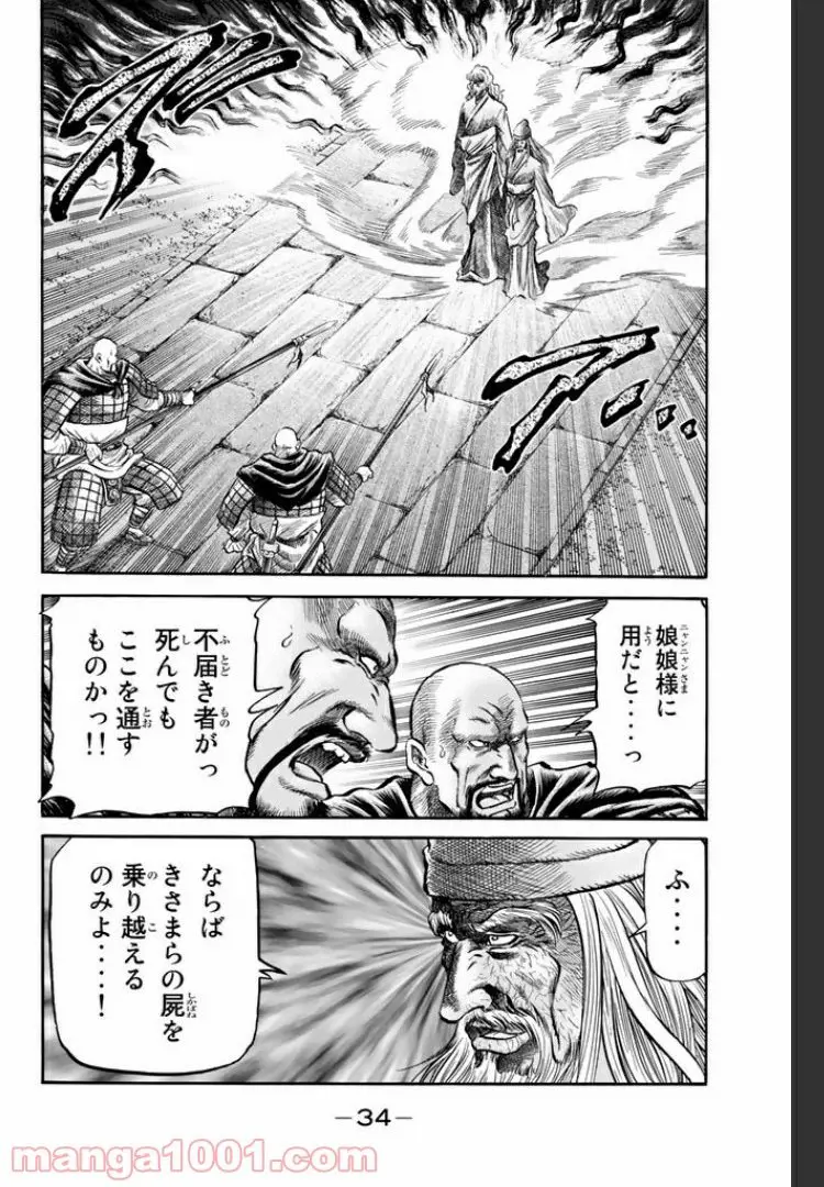 龍狼伝　王霸立国編 - 第9話: 第9話
 読む - Page 2