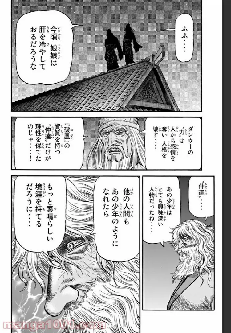 龍狼伝　王霸立国編 - 第9話: 第9話
 読む - Page 20