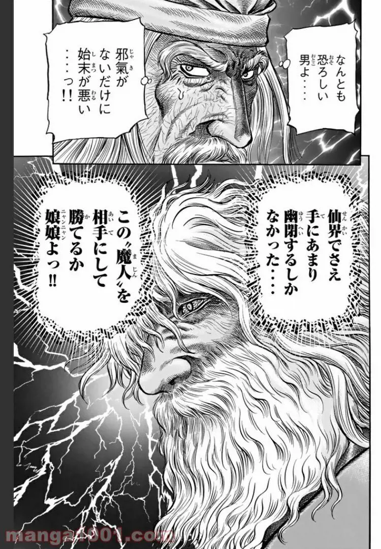 龍狼伝　王霸立国編 - 第9話: 第9話
 読む - Page 21
