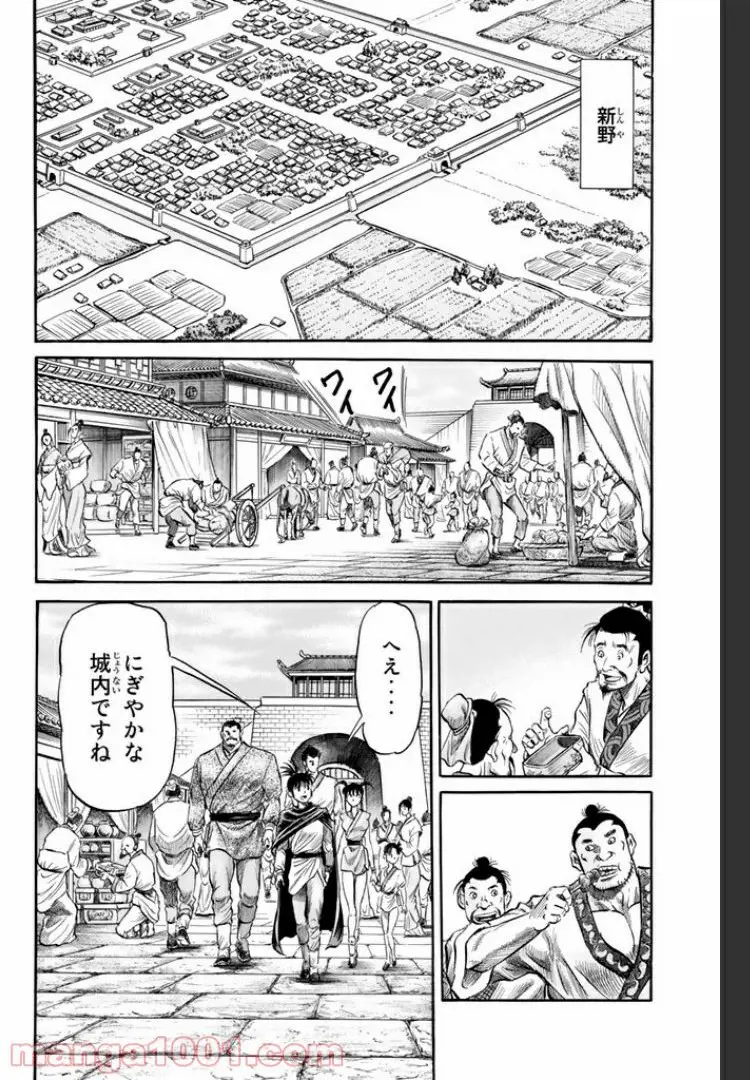 龍狼伝　王霸立国編 - 第9話: 第9話
 読む - Page 22