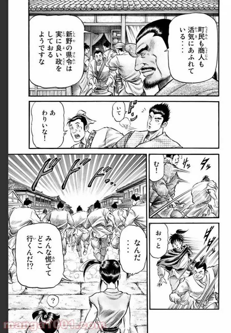 龍狼伝　王霸立国編 - 第9話: 第9話
 読む - Page 23