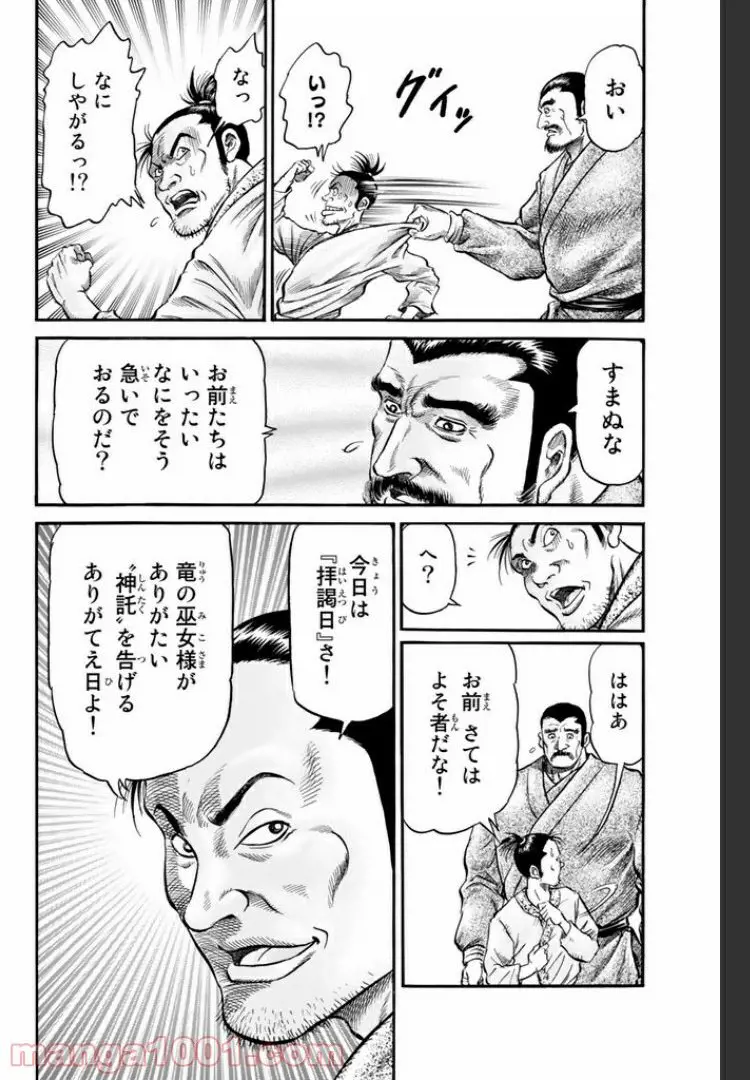 龍狼伝　王霸立国編 - 第9話: 第9話
 読む - Page 24
