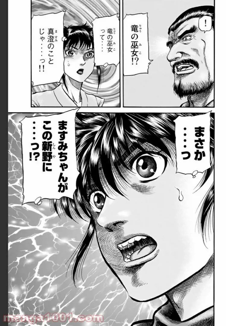 龍狼伝　王霸立国編 - 第9話: 第9話
 読む - Page 25