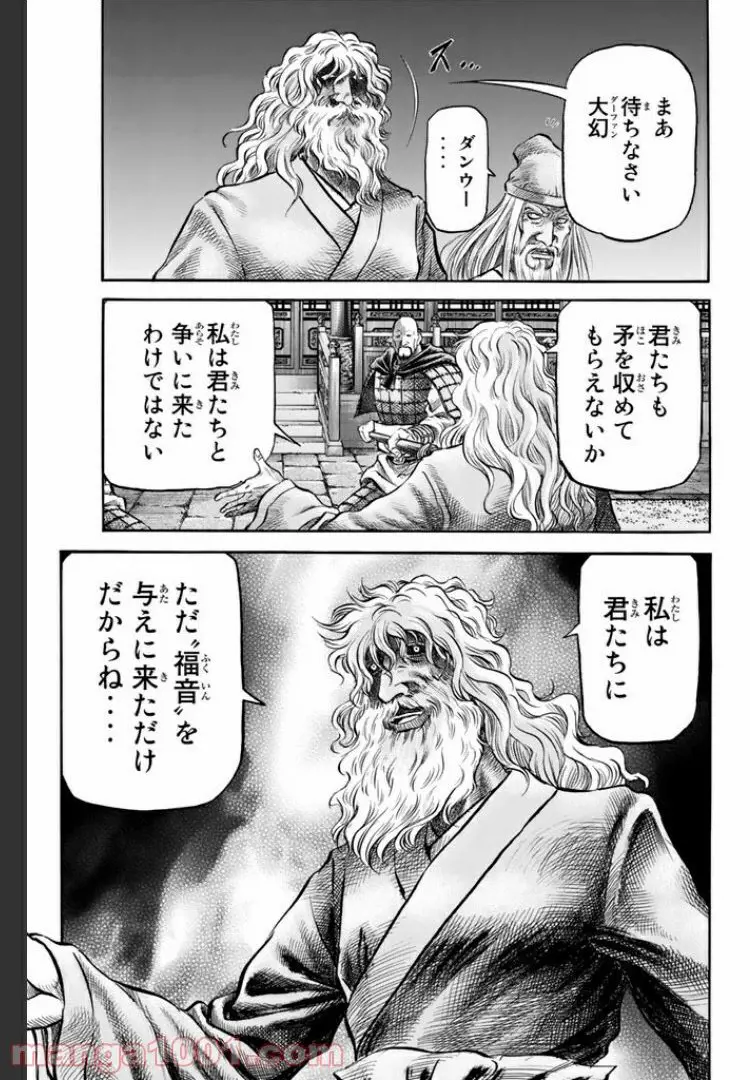龍狼伝　王霸立国編 - 第9話: 第9話
 読む - Page 3