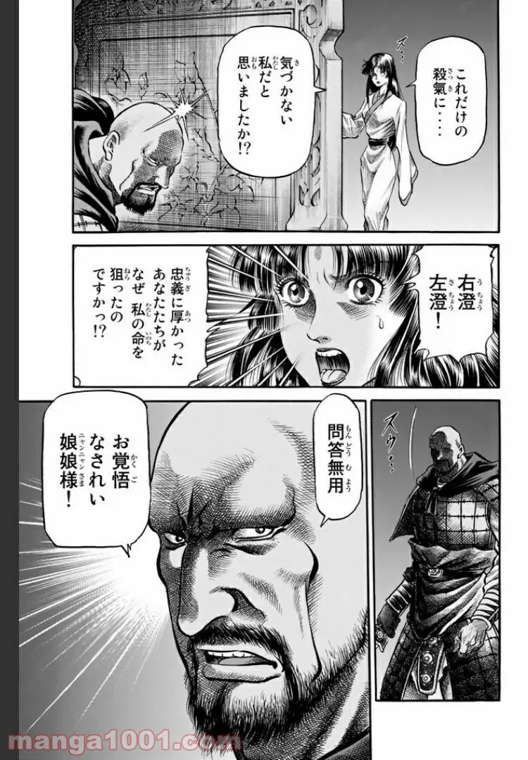 龍狼伝　王霸立国編 - 第9話: 第9話
 読む - Page 7