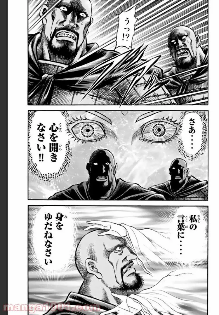 龍狼伝　王霸立国編 - 第9話: 第9話
 読む - Page 9
