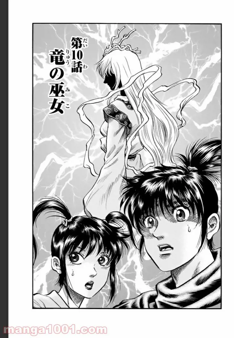 龍狼伝　王霸立国編 - 第10話: 第10話
 読む - Page 1