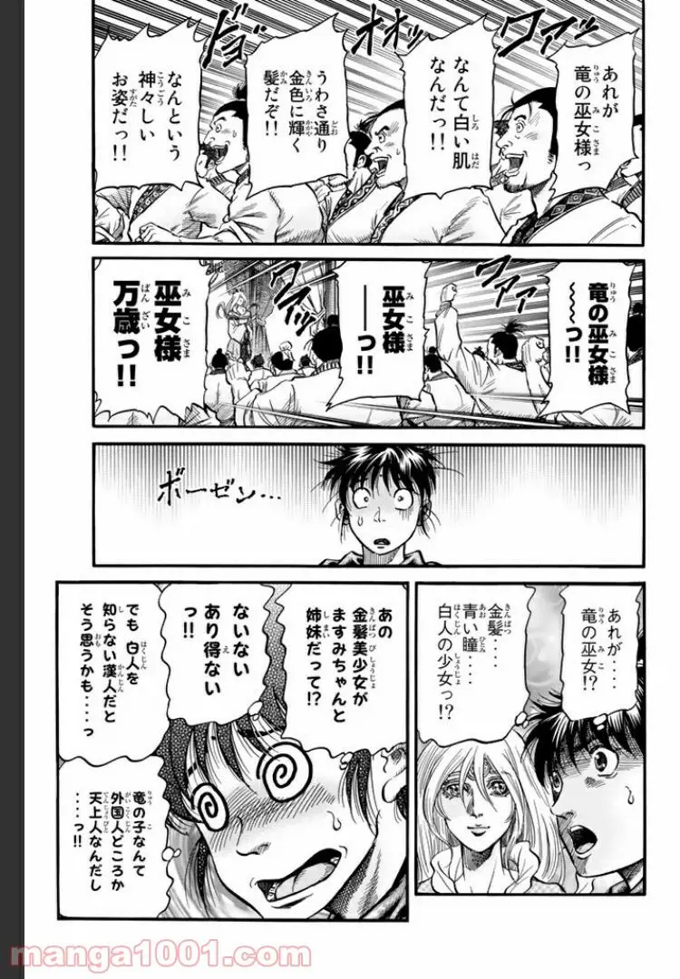 龍狼伝　王霸立国編 - 第10話: 第10話
 読む - Page 11