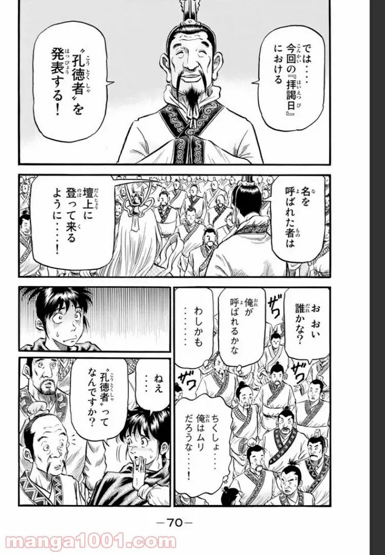 龍狼伝　王霸立国編 - 第10話: 第10話
 読む - Page 12