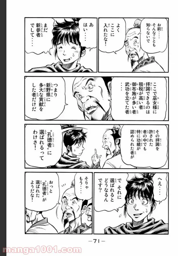 龍狼伝　王霸立国編 - 第10話: 第10話
 読む - Page 13