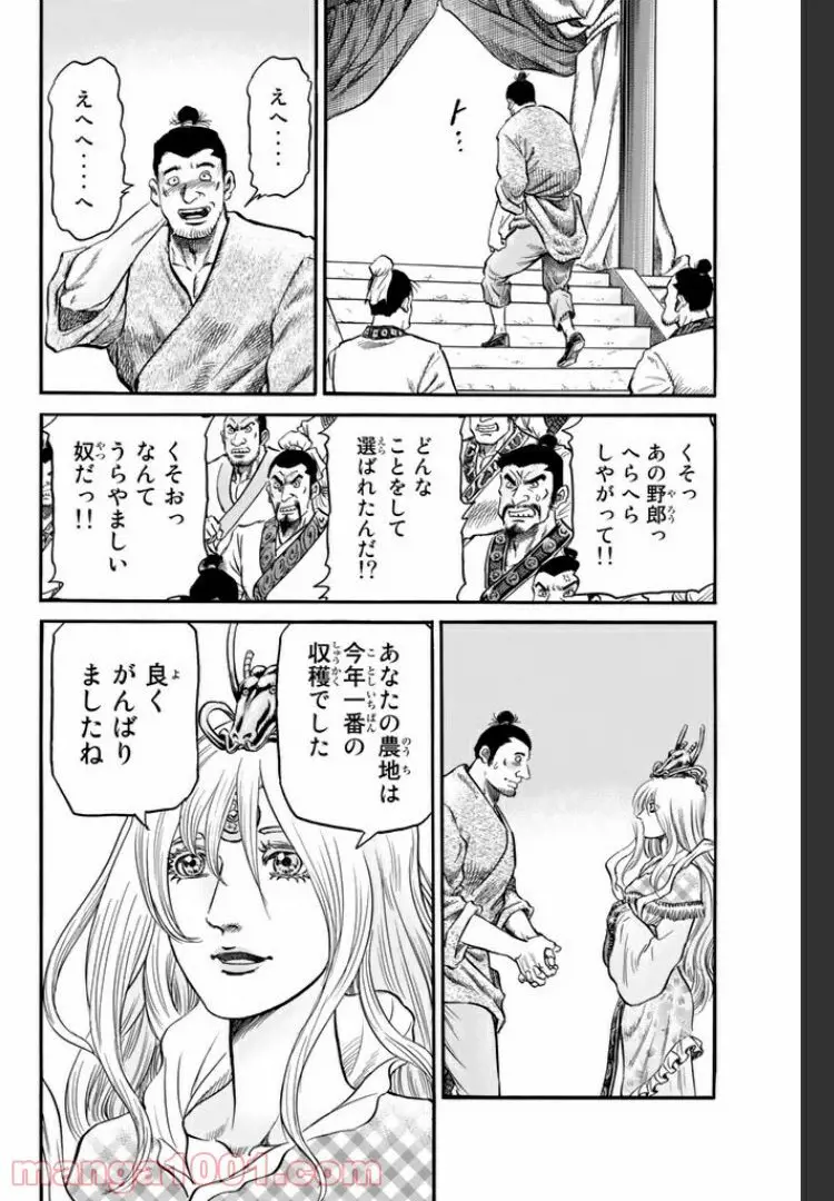 龍狼伝　王霸立国編 - 第10話: 第10話
 読む - Page 14