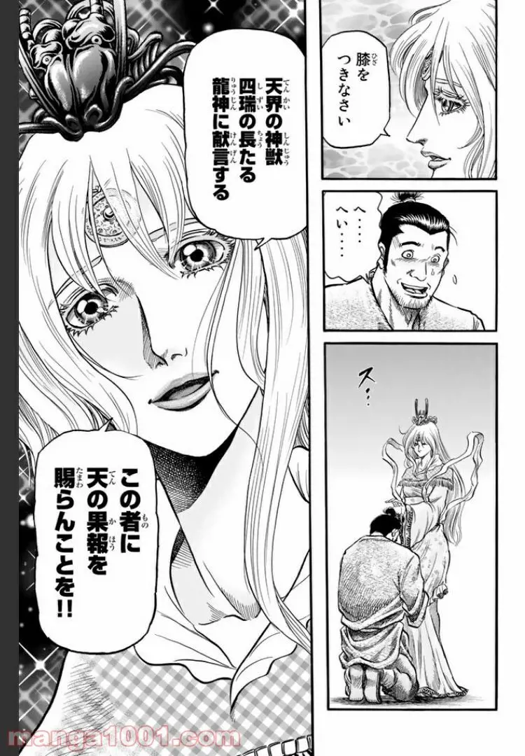龍狼伝　王霸立国編 - 第10話: 第10話
 読む - Page 15