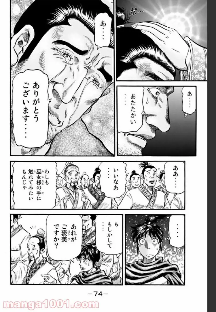 龍狼伝　王霸立国編 - 第10話: 第10話
 読む - Page 16