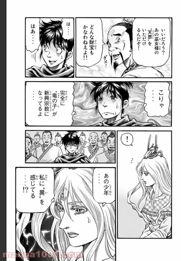 龍狼伝　王霸立国編 - 第10話: 第10話
 読む - Page 17