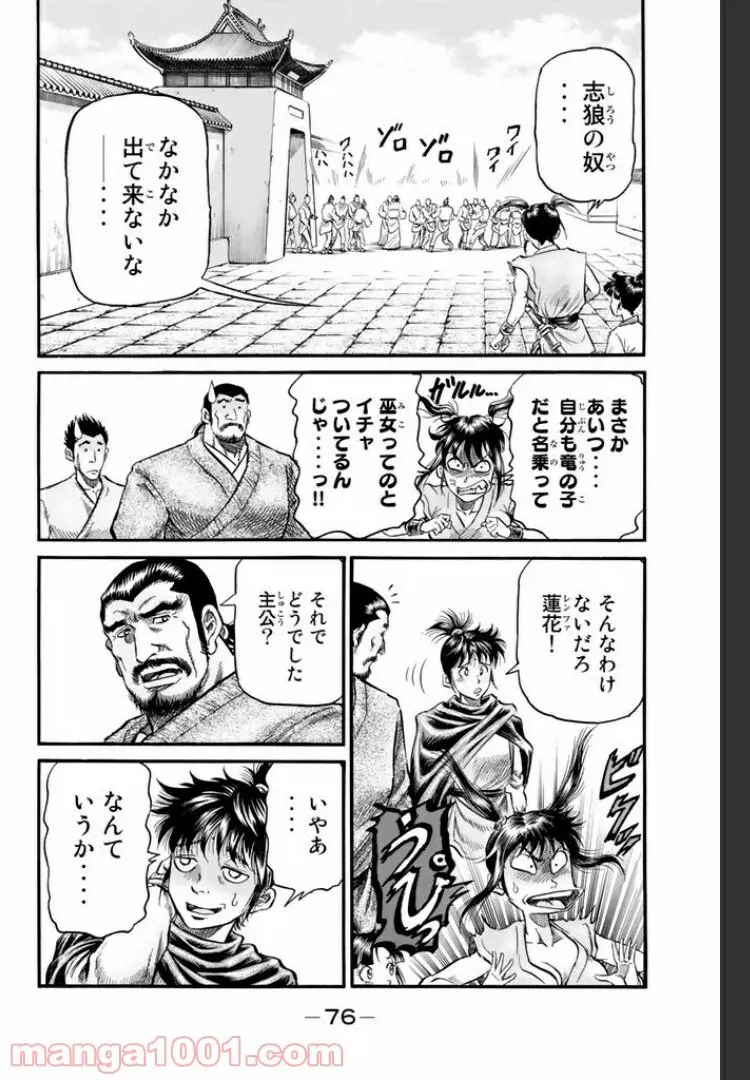 龍狼伝　王霸立国編 - 第10話: 第10話
 読む - Page 18